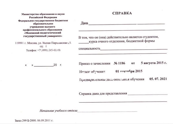 купить справку в Москве