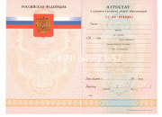 Аттестат вечерней школы