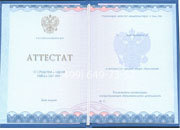 Аттестат за 11 класс