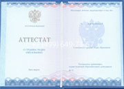 Аттестат