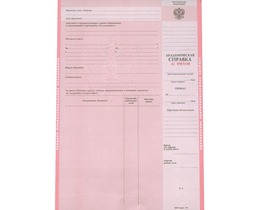 Академическая справка образца 1996-2009 г. для колледжа