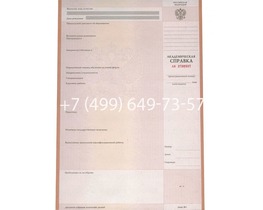 Академическая справка образца 2010-2011 годов
