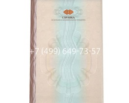 Академическая справка образца 2012-2020 года