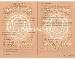 Школьный аттестат 10 (11) класс до 1994 года