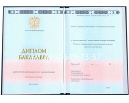 Диплом бакалавра нового образца 2014-2026 года