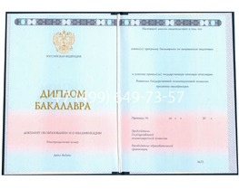 Диплом бакалавра с приложением НОВЕЙШИЙ 2014-2026 года