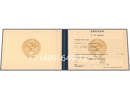 Диплом колледжа СССР старого образца