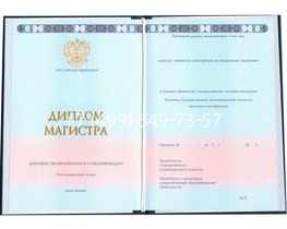 Диплом магистра 2014-2026 года