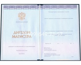 Диплом магистра КИРЖАЧ 2014-2020 года