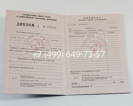 Диплом о начальном профессиональном образовании советского образца СССР