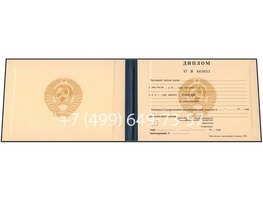 Диплом о среднем специальном образовании ссср старого образца