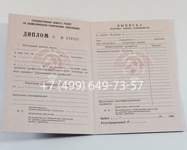 Диплом училища советского образца СССР