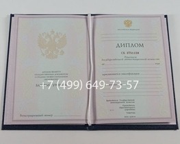 Диплом колледжа 2003-2006 годов