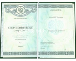 Медицинский сертификат специалиста 