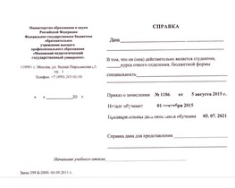 Справка об обучении 